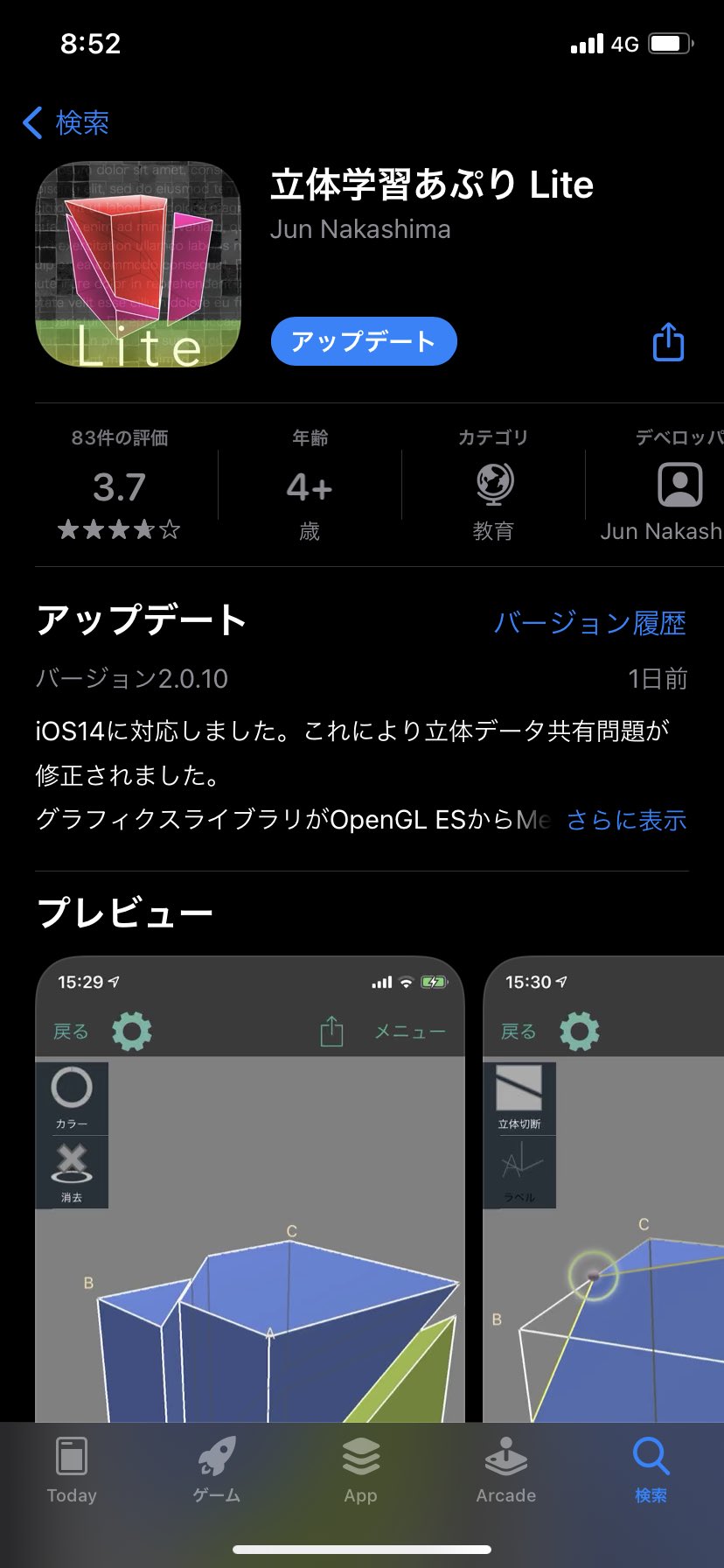 山本周 Yamamotoshu 数学 情報教員 数学学習アプリ 立体学習lite 切断面を考えるときに便利 3点を結んだときの切断面が長方形になることを指導するときは効果絶大 教育ict 教育 T Co Lq3pcrsh Twitter