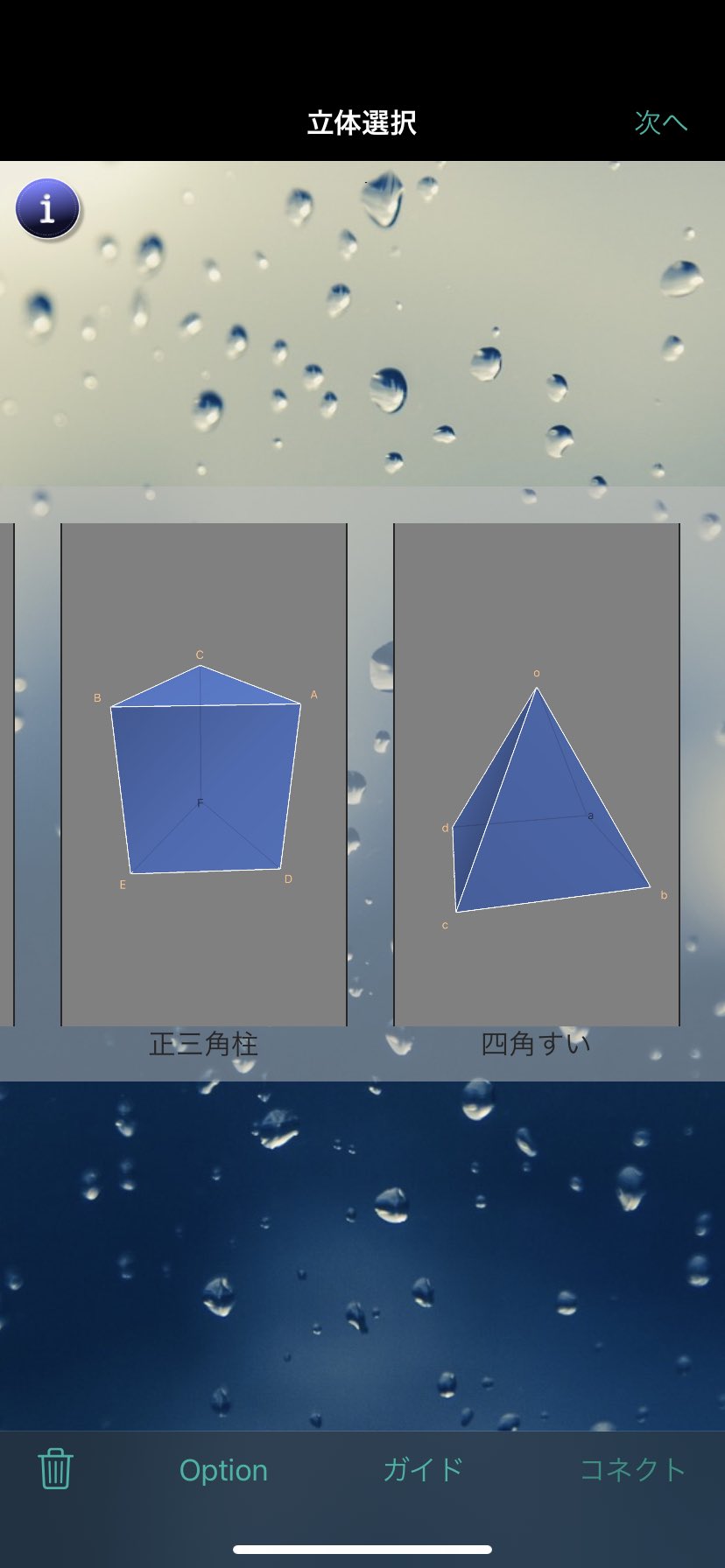 山本周 Yamamotoshu 数学 情報教員 数学学習アプリ 立体学習lite 切断面を考えるときに便利 3点を結んだときの切断面が長方形になることを指導するときは効果絶大 教育ict 教育 T Co Lq3pcrsh Twitter