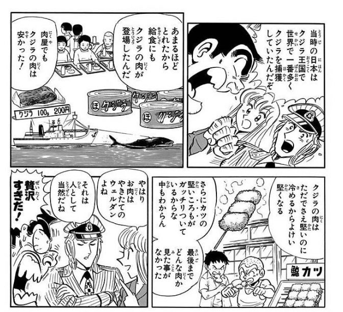 Fudino Ya Mai V Twitter しかも こち亀 は 白鯨 と同じ語り口で鯨の肉の厚みについて言及する 亀有弁当大戦争ぼっ発 の巻 こち亀 127巻 T Co Furrwczirt Twitter Fudino Ya Mai V Twitter しかも こち亀 は 白鯨 と同じ語り口で鯨の肉の厚みについて言及する 亀有弁当大戦争ぼっ発 の巻 こち亀 127巻 T Co Furrwczirt Twitter