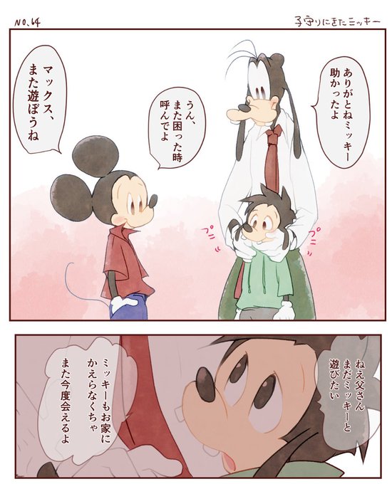 年齢操作注意】ミッキー大好き！ | 最上 さんのマンガ | ツイコミ(仮)