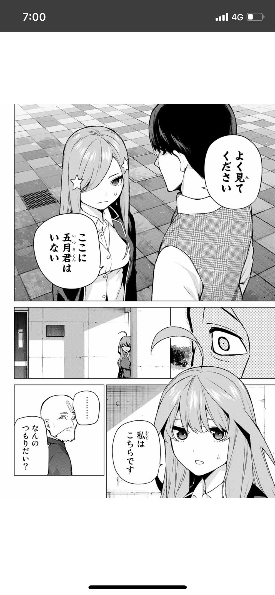 無堂先生 五等分の花嫁父親 の声優やクズでなぜ零奈と結婚 四葉と似てて下の名前は仁之介 アニシラ