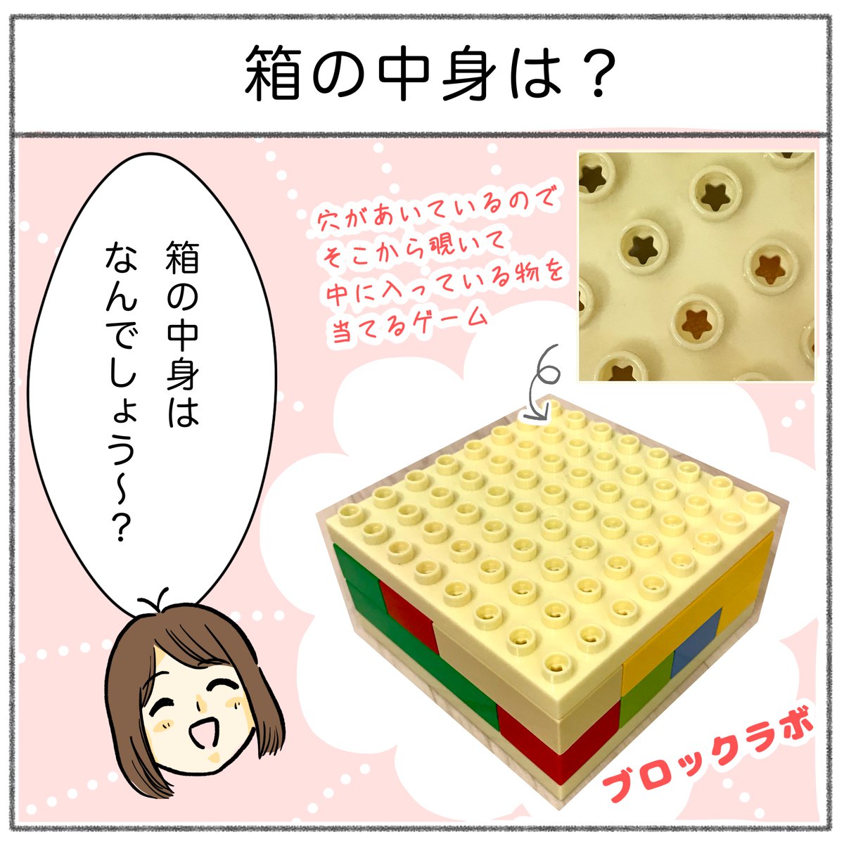 簡単「箱の中身はなんだろな」
ブラックラボ持ってる人は、是非やってみて〜。
(6歳は楽しんでやれました)

 #育児漫画 #育児絵日記 #さのさん3姉弟 