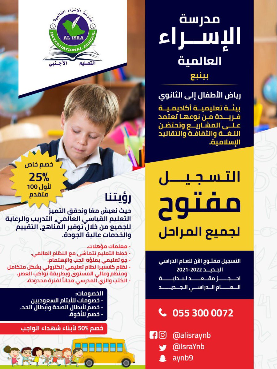 IsraYnb's tweet photo. التسجيل متاح للسعوديين والمقيمين 
#تعليم_ينبع
#مدارس_الاسراء_العالميه https://t.co/DKrlp4xTBe