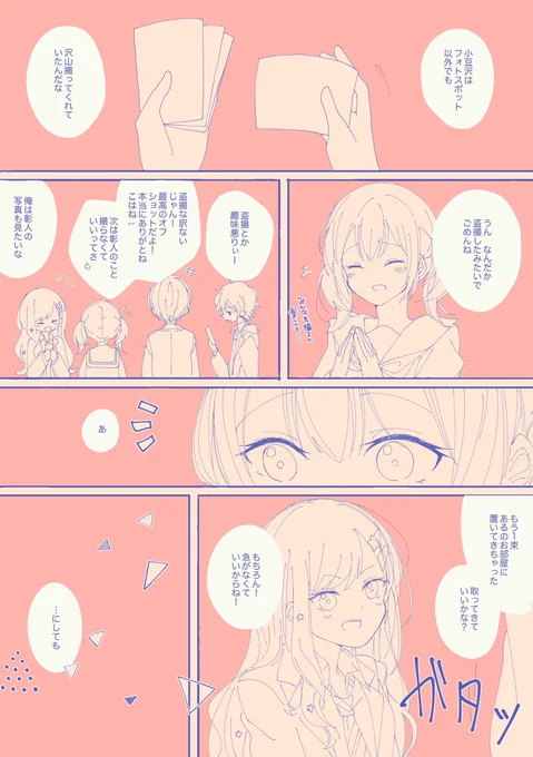 誕生日フェニラン漫画(彰冬、杏こは) 