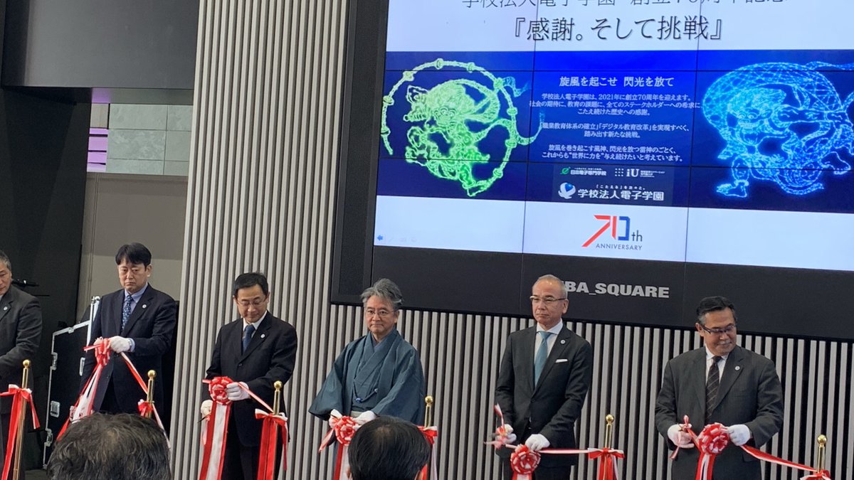 中村伊知哉 電子学園70周年記念式典 秋葉原 Iuはこの70年の歴史と信頼に立脚して暴れております 中村伊知哉 電子学園70周年記念式典 秋葉原 Iuはこの70年の歴史と信頼に立脚して暴れております