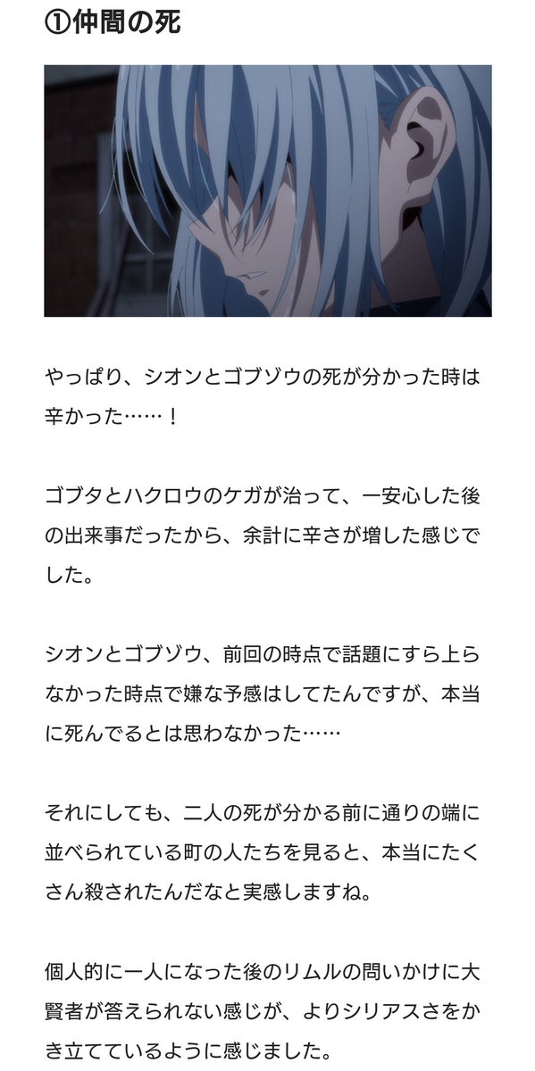 Uzivatel ヌマサン 日本一のアニメポッドキャスター Na Twitteru アニメ 転生したらスライムだった件2期 8話感想 電車の中でも サクッと読めます このツイートに記事のスクショを貼ってるので 気軽に見てみてください 通勤通学のお供にどうぞ 目次 仲間 Uzivatel ヌマサン 日本一のアニメポッドキャスター Na Twitteru アニメ 転生したらスライムだった件2期 8話感想 電車の中でも サクッと読めます このツイートに記事のスクショを貼ってるので 気軽に見てみてください 通勤通学のお供にどうぞ 目次 仲間