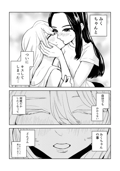 好きな人と深呼吸
#創作百合 