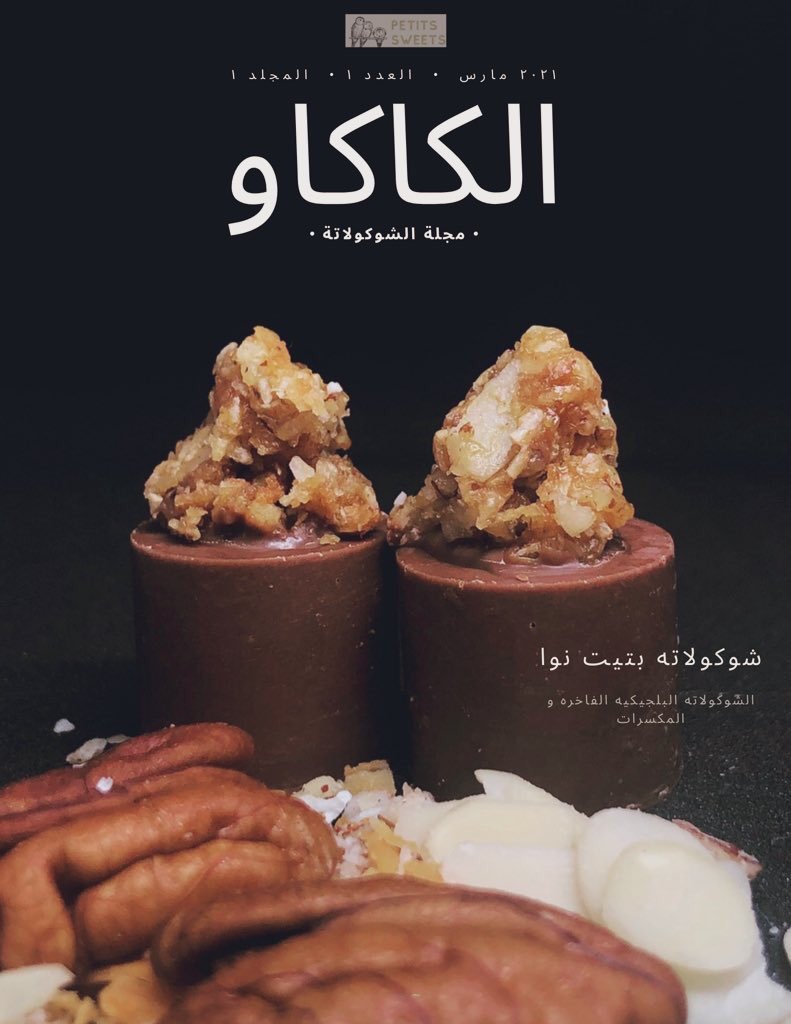 PetitsS's tweet photo. #كم_مره_تزوجت طلبك المجدول من petits sweets يضمن لك اجازه اسبوع سعيدة باذن الله 😍🔥♥️ https://t.co/toyhJJPQmA