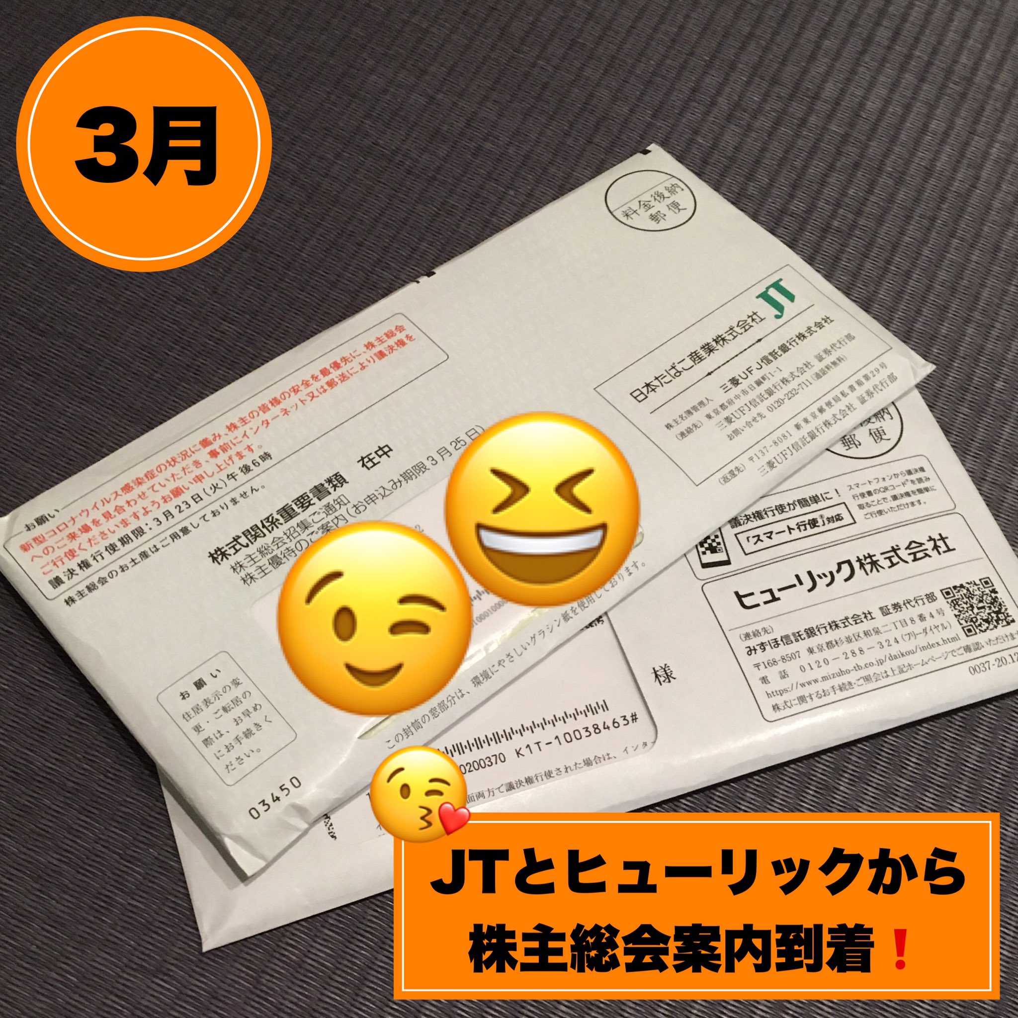 ট ইট র みくろまる 優待クロス屋 Jtとヒューリックから株主総会の案内到着 Jtは株主優待の選択用紙が入っていたので 毎年恒例レンチンごはんをchoice なんと28食分 意外と便利で助かってます