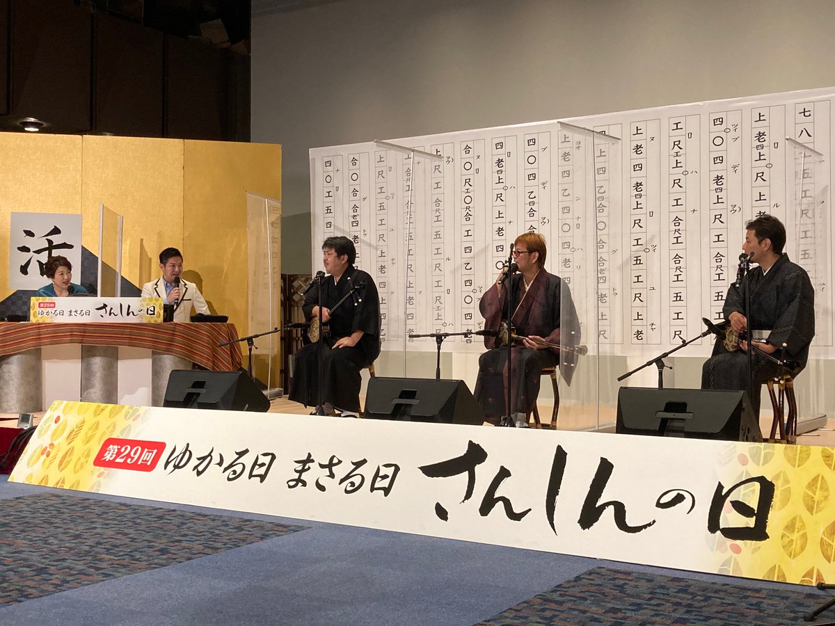 「第29回 ゆかる日まさる日さんしんの日」
伊波はづきさん、新垣成世さん、知名定一さん、松田一利さん、島袋辰也さんにご出演頂きました。
番組は、Youtube配信でもお楽しみいただけます。
youtube.com/watch?v=ye5piH…

#さんしんの日