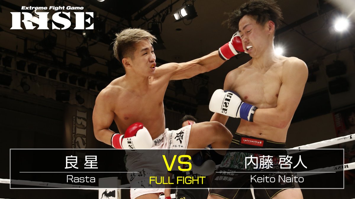 RISE_2003's tweet photo. /
🎦RISE公式チャンネル
2021.2.23 RISE146『良 星🆚内藤啓人』公開中!!!!
\
🔽YouTube🔽
https://t.co/8SLG3nNyfs
👇チャンネル登録もお願いします👇
https://t.co/MqZWuz8F7q
#RISE #RISE146 #良星 @rasta0118 #内藤啓人 @keito130 https://t.co/2CmzpzweVE