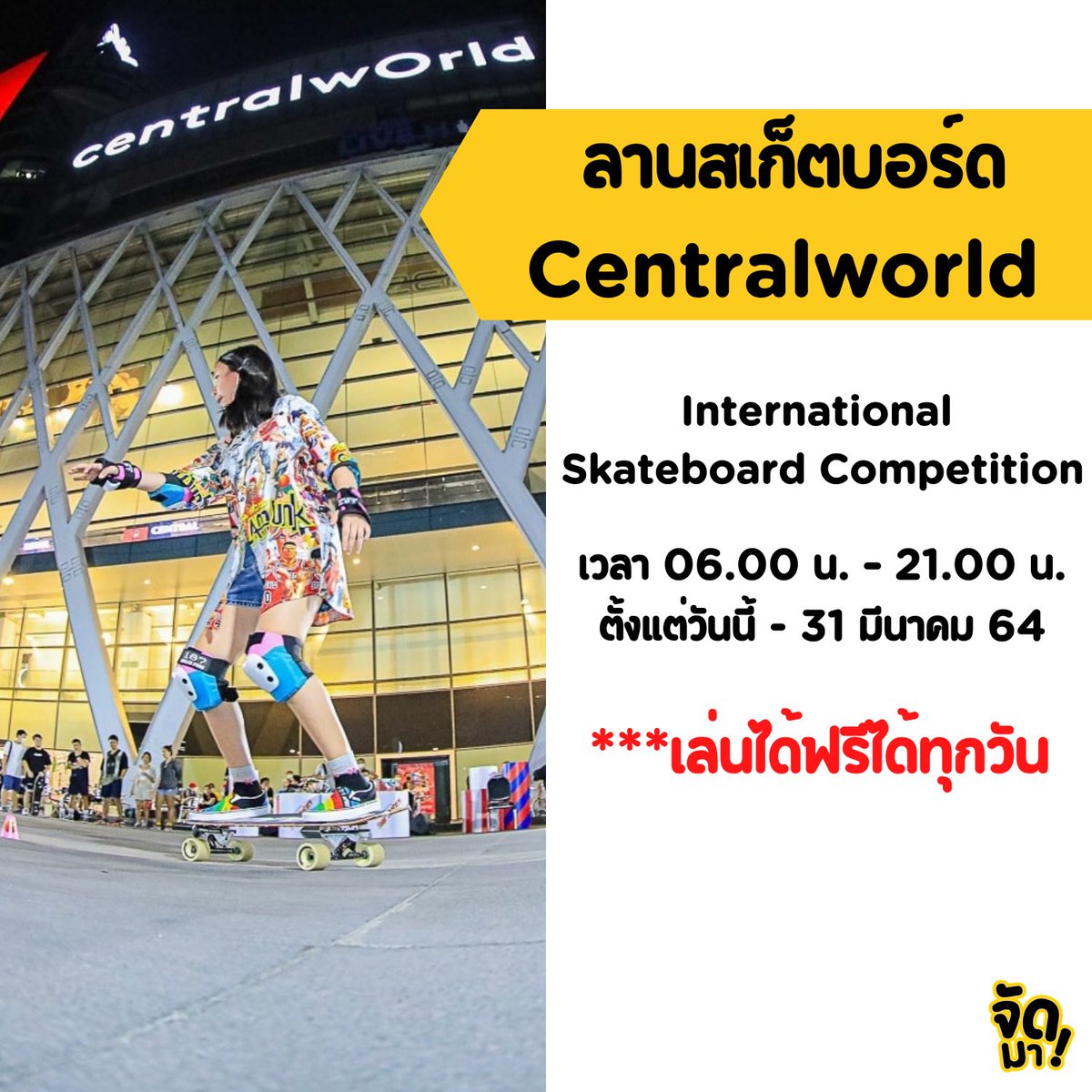 HelloJudma's tweet image. แกร๊ วันนี้ฉันรวมสถานที่เด็ดเล่น #SurfSkate ในเมืองกรุงสำหรับขั้นเทพ-มือใหม่ หัดไถแบบฉันนั่นเอง
ไม่รู้จะไปเล่นที่ไหนดี? ไม่ต้องห่วง มัดรวมไว้ตรงนี้ให้แล้ว เหลือแค่เลือกอย่างเดียว อยากจะไถเท่าไหร่ก็ไถไปจ้า อย่าลืมดูวันเปิด-ปิด ก็พอ 🛹🏂
#สเก็ตบอร์ด #skateboard #SurfSkatethailand