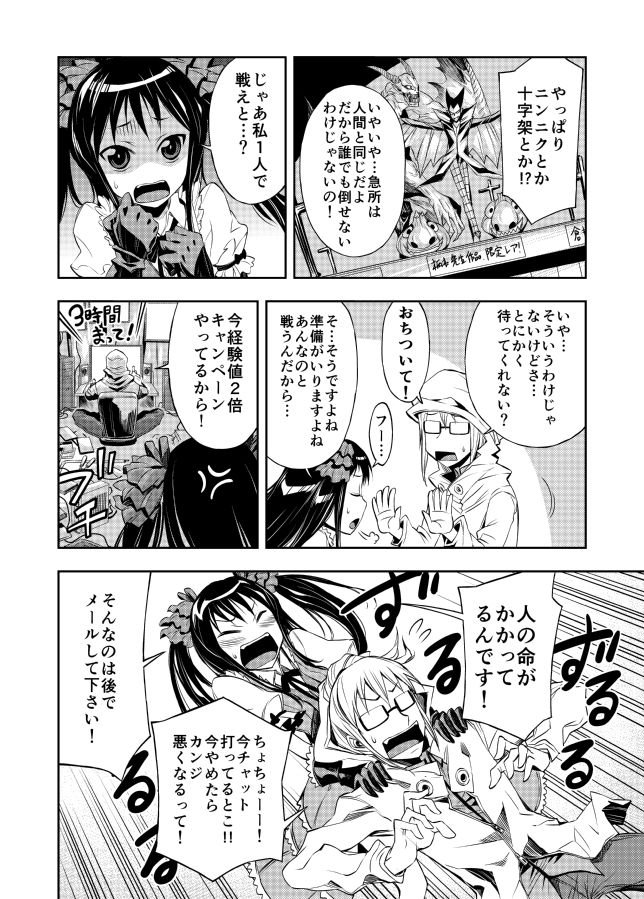 ニートなバンパイアのお話 3/8 