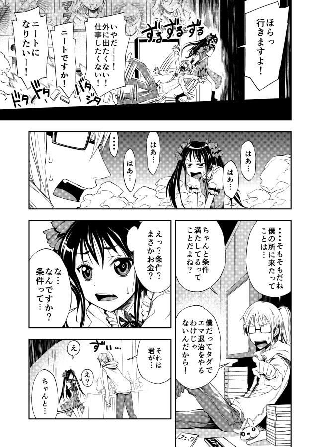 ニートなバンパイアのお話 3/8 