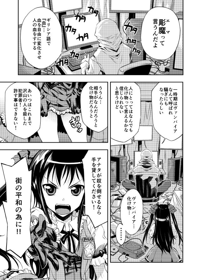 ニートなバンパイアのお話 2/8 