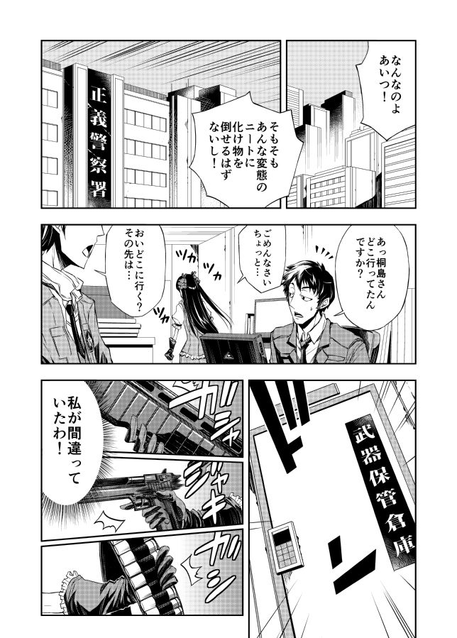 ニートなバンパイアのお話 4/8 