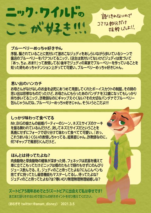Twoucan ニックワイルド の注目ツイート イラスト マンガ