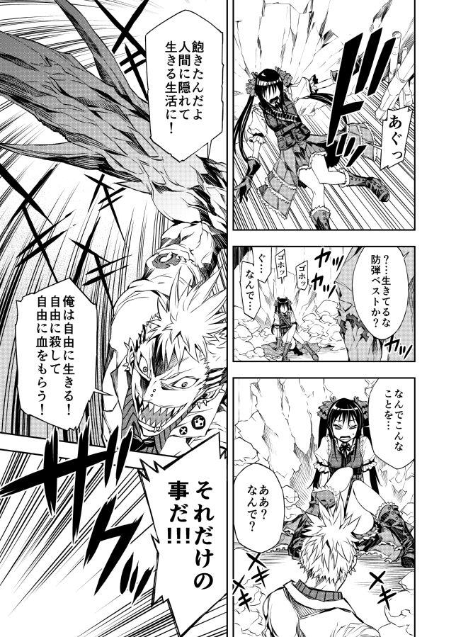 ニートなバンパイアのお話 5/8 