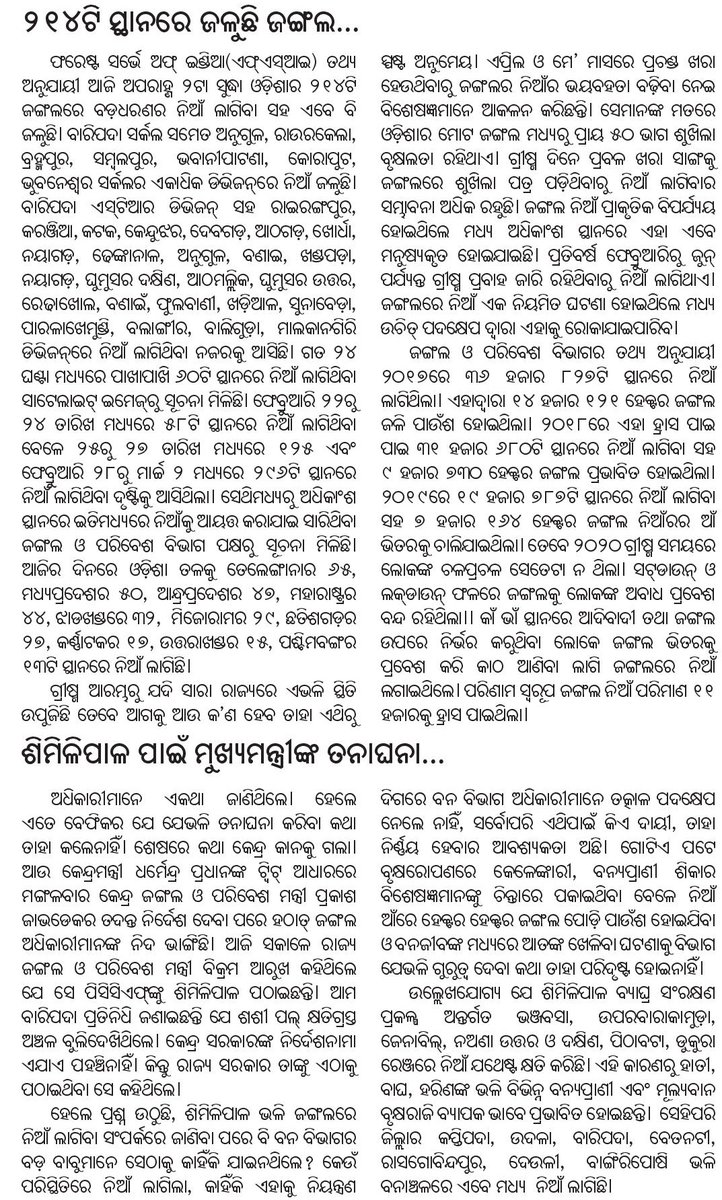 How the concern officials were prepared to tackle the fire is a million dollar question?
#saveshimilipal
#stopfire
@TheGreatAshB @pccfodisha @BKArukha @dpradhanbjp @ChhattisgarhCMO @BhabaniSankarT5