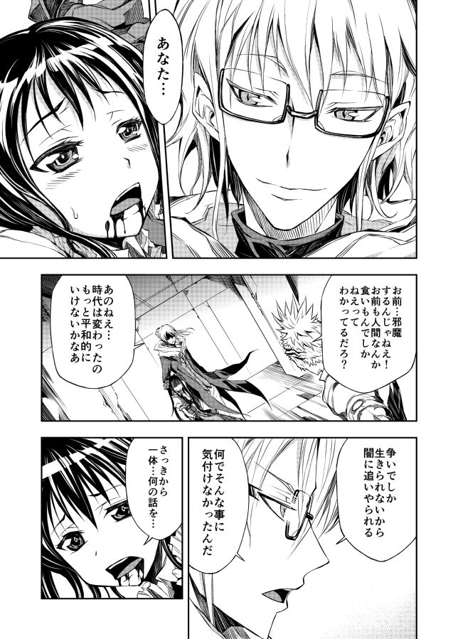 ニートなバンパイアのお話 6/8 