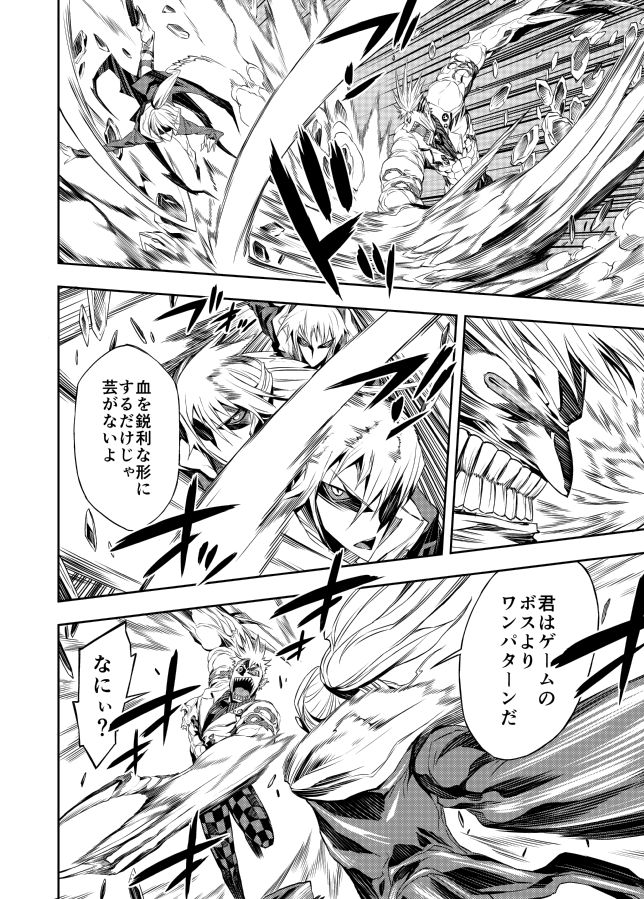 ニートなバンパイアのお話 7/8 
