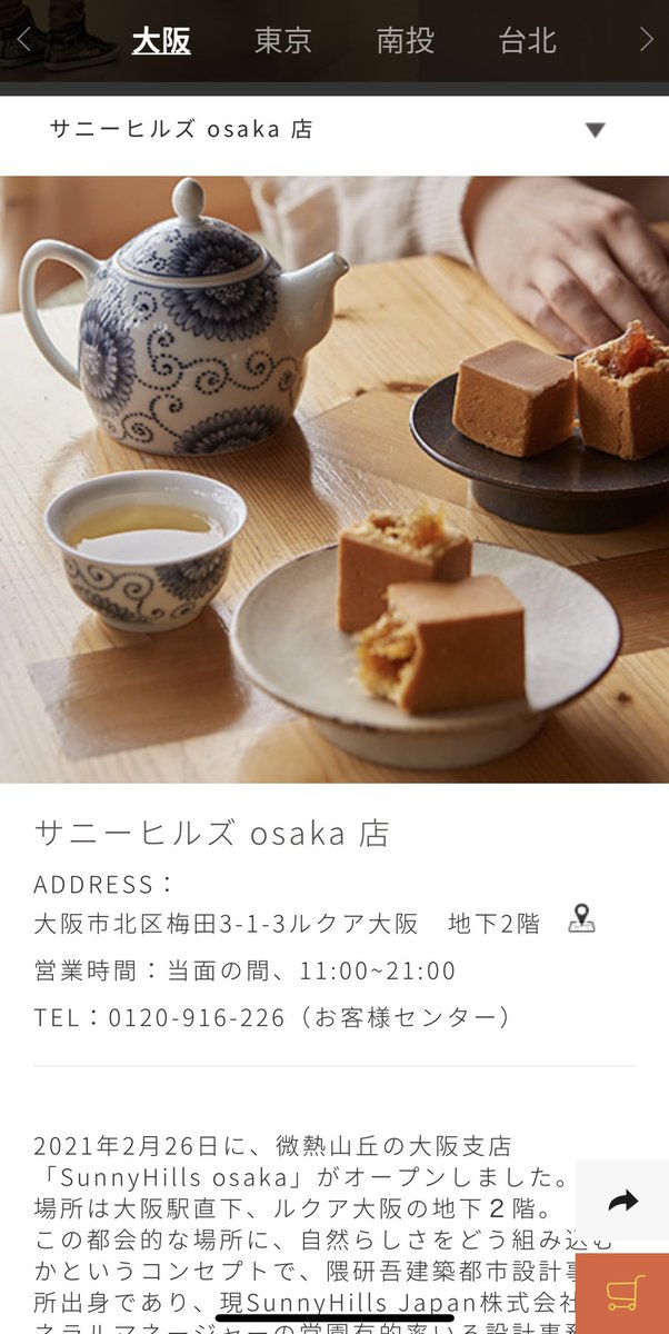ট ইট র ポンコツ 台湾のパイナップルが話題だが 知らん間に 微熱山丘が大阪に店舗を出してる 微熱山丘 Sunnyhills パイナップルケーキ ট ইট র ポンコツ 台湾のパイナップルが話題だが 知らん間に 微熱山丘が大阪に店舗を出してる 微熱山丘 Sunnyhills パイナップルケーキ