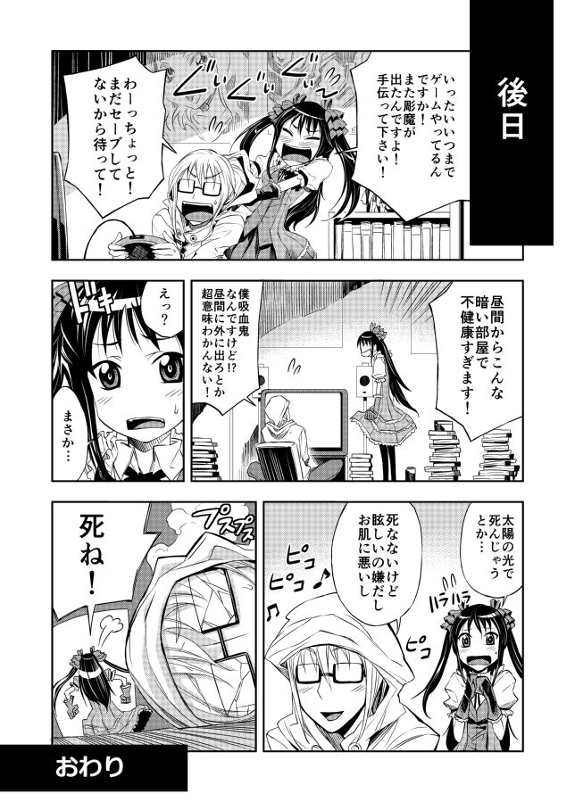 ニートなバンパイアのお話 8/8 