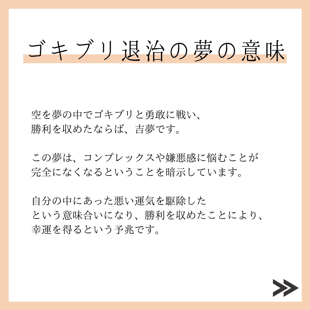 ট ইট র 占々館 オンライン占ならsensen Can ゴキブリの夢 この夢には こういった意味合いがあります 夢にはかなり面白い意味合いが 見た夢を忘れずに思い返しましょう