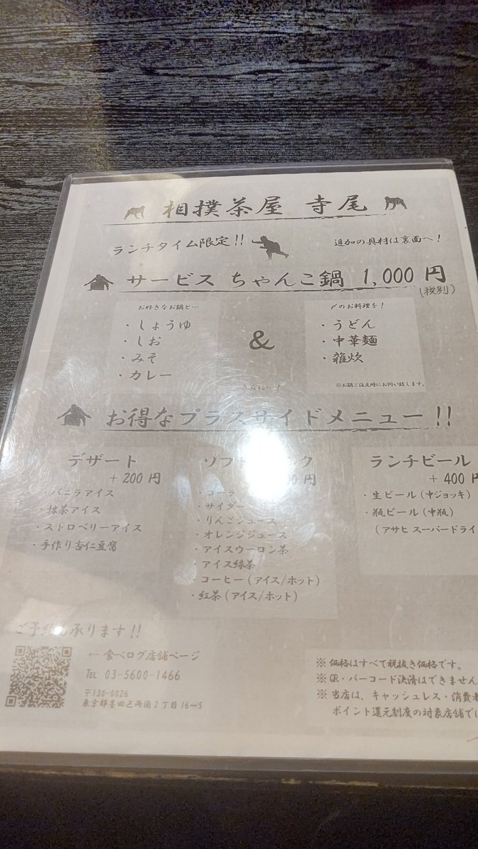 Uzivatel 浅野正司郎 Na Twitteru 両国周辺おすすめランチ 両国ちゃんこ寺尾 ランチタイム限定 サービスちゃんこ鍋 写真はカレー ちゃんこ T Co Gyfbddoxmx 両国