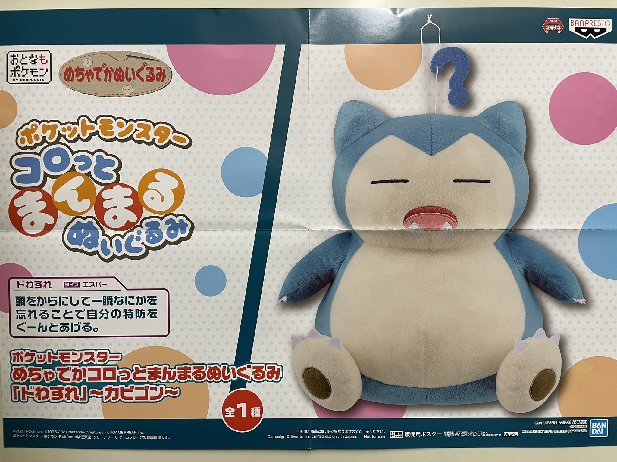 閉店後のまりお ポケットモンスター めちゃでかコロっとまんまるぬいぐるみ ドわすれ カビゴン が入荷いたしました まんまるカビゴン可愛すぎます オンリーワン 日本橋 難波 ゲームセンター プライズ Ufoキャッチャー ポケモン