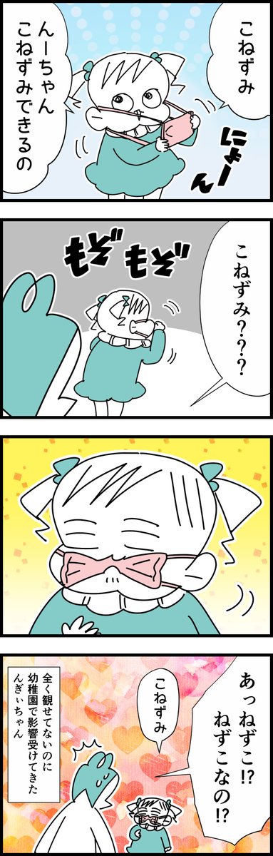 幼稚園で聞きかじった知識
#育児漫画 #育児あるある #禰豆子 