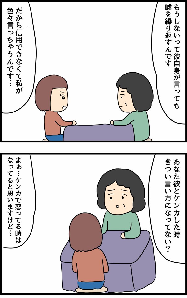 辛い恋愛を通して成長したつぐみちゃんの話22 