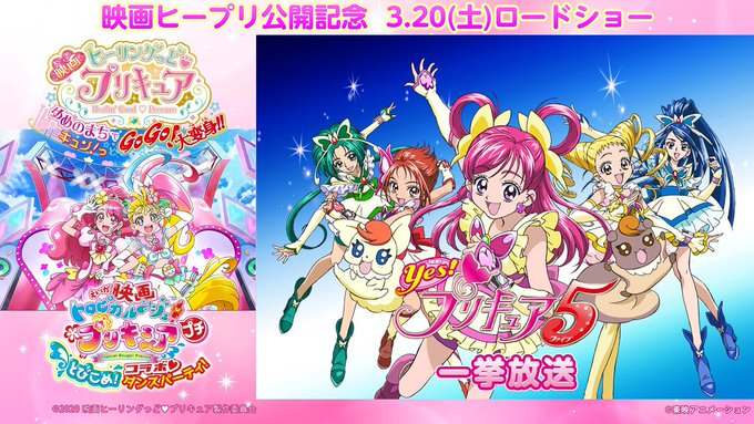 Yes プリキュア5とは イエスプリキュアファイブとは 単語記事 ニコニコ大百科