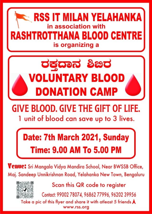 रक्तदान महान कार्य है ,एक जीवन बचाओ। രക്തദാനം മഹത്തരമാണ് ,  ഒരു ജീവൻ രക്ഷിക്കൂ !Donate blood for a good reason, save a life  #DonateBlood #RSSYelahanka #Yelahanka #YelahankaNewTown  #Bangalore

facebook.com/rssitmilanyela…
instagram.com/rss_it_milan_y…