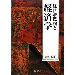 「経済」とはただ単に、金稼ぎを意味するのではない。
「働く」ということで、如何に世の中を良くし、人と関わるかという大きな命題でもある。 
