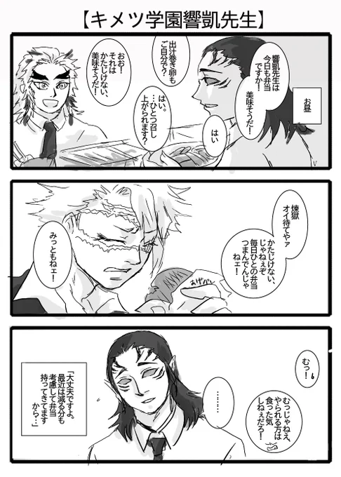 おはようございます。キメツ学園公式資料も出そろい、そろそろこういうチョイ役でもいいから、キラキラ輝く人気者先生達の日常に響凱先生が紛れ込んだ二次創作が、出てないか期待しているやまださんです。どうぞみなさん響凱さんをよろしく…(定期) 