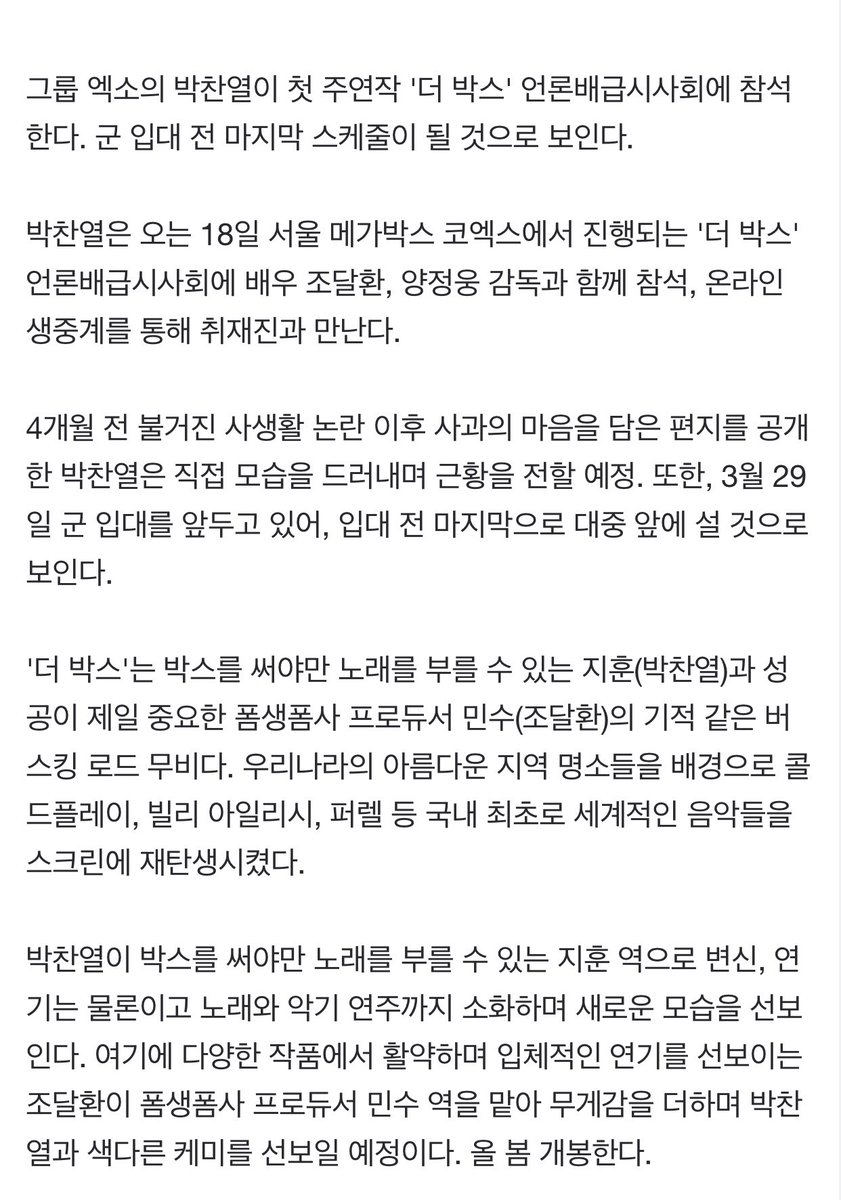 knockknock_0408's tweet photo. 박찬열, 군 입대 전 첫 주연작 '더 박스' 시사회 참석
https://t.co/mFejtWEgJK
@weareoneEXO https://t.co/Fd3NrXaGTj