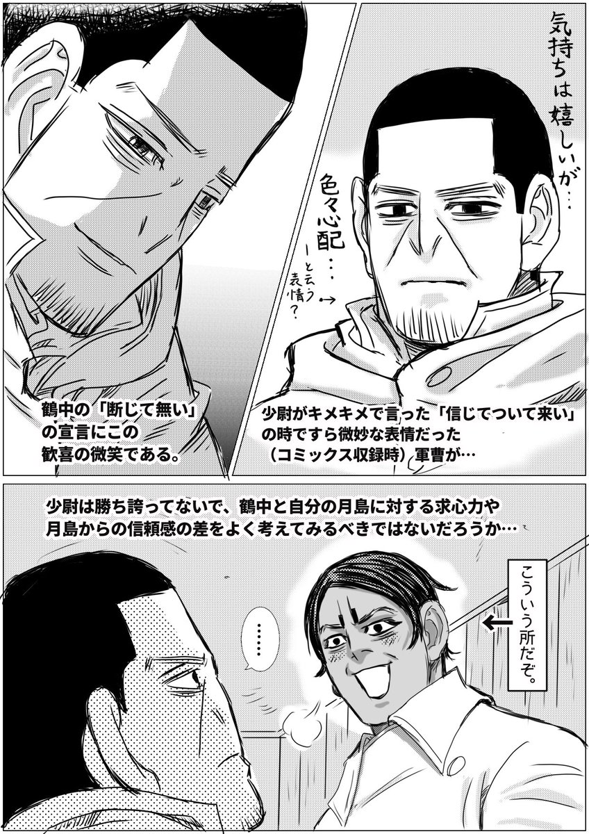 ゴールデンカムイ270話,(立聞き見抜いての鶴中の作文かもだけど)🌙が救われて良かった😭国益を語る一方「個人的な弔いがあってもいい」否、人間の進む道には常に個人的な事情がある筈だ…と語った所に、大義を成そうという時ですら"情"無しでは動けぬ人間への、鶴の理解と愛情を垣間見、グッと来ました 