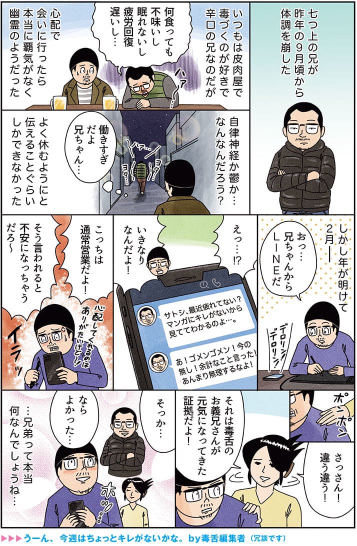 健康漫画「兄のうつヌケ」
#俺は健康にふりまわされている 