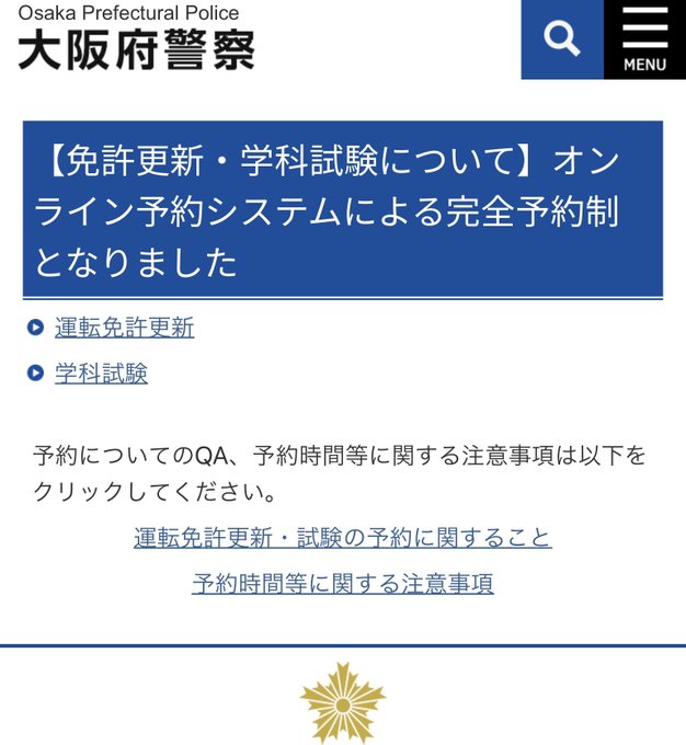 実は2月末から改善されていた 大阪府 運転免許 学科試験の予約困難 問題 和泉市きまぐれwatch