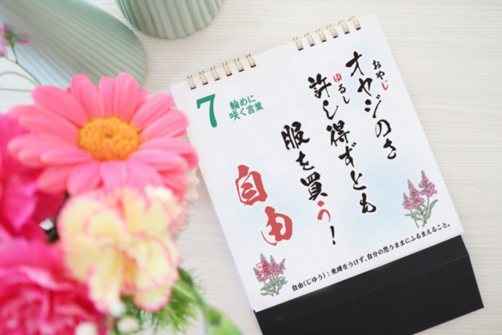 Salvia 生活の裏技を毎日紹介 3月9日は サンキューの日 コロナ禍の今 お母さんに Thank You な贈り物 はいかが 5 7 5のリズムで想いをプレゼントする 日めくりカレンダー 素敵な意味をもつ 熟語 には 頭の体操ができる仕掛けも T