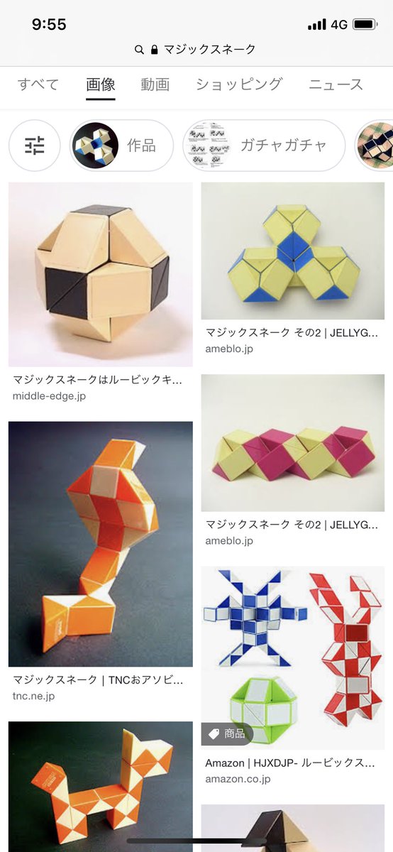 マジックスネーク