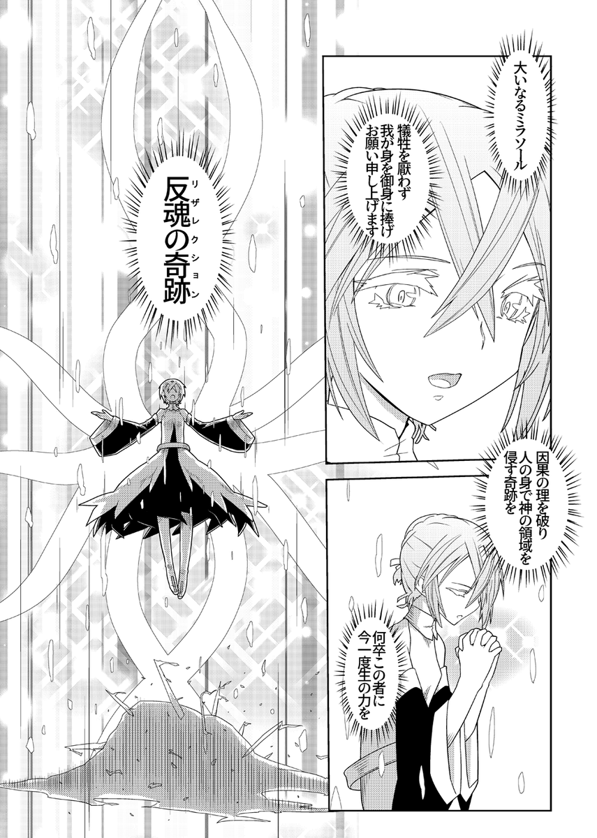魔法使いリィンの幸せな結婚【36話】【2/2】 