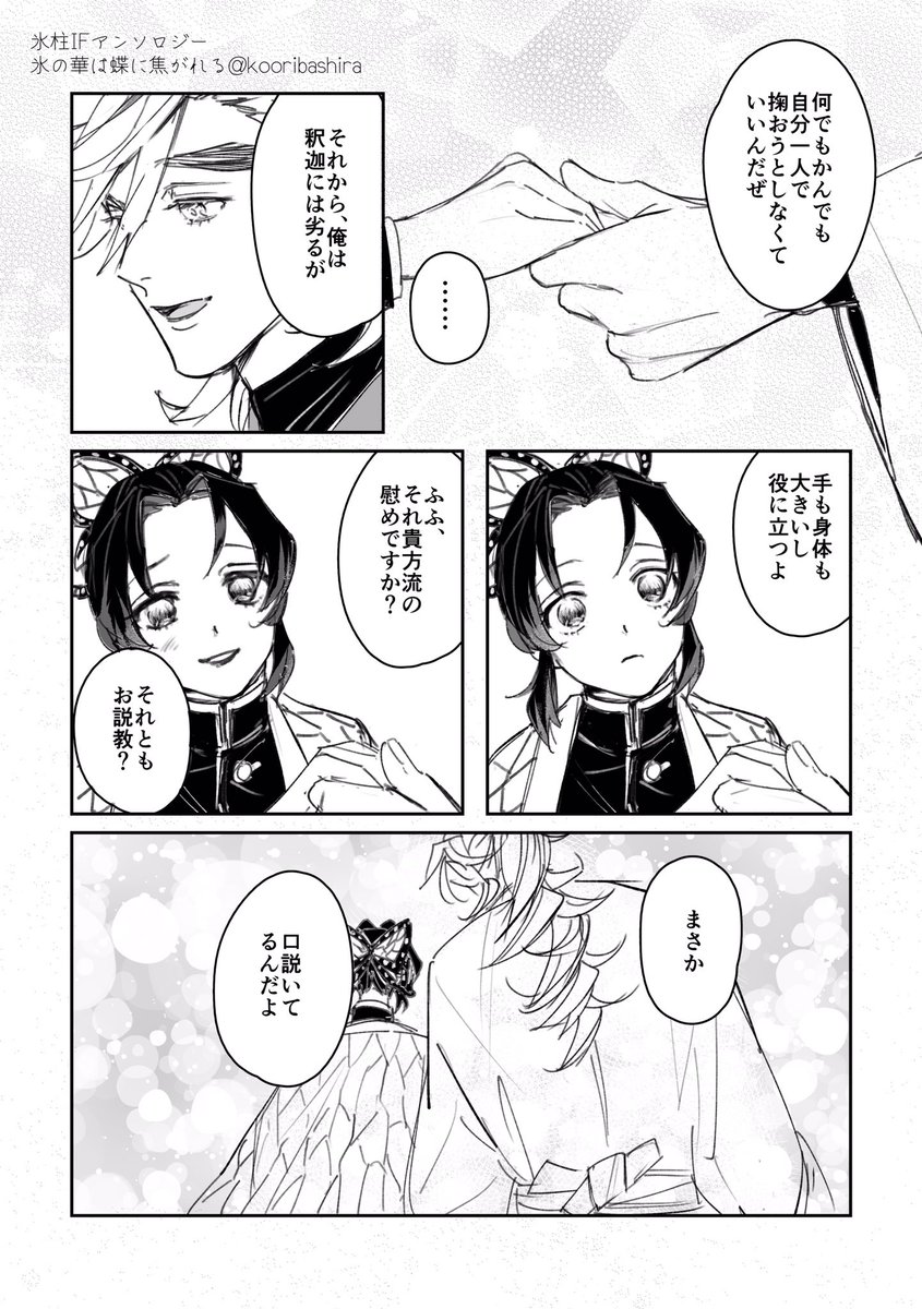 一日遅れてしまいましたが、ひな祭りの氷柱としのぶのお話です
#氷の華は蝶に焦がれる #童しの