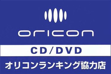 オリコン タワーレコード郡山店はオリコン協力店です 各種アーティストのcd 映像商品をお買上げいただくとオリコンランキング 21 03 04 Tower Records タワーレコード 郡山店 郡山駅前のcd Dvdショップ ぐるっと郡山 オリコン タワーレコード郡山店はオリコン協力店です 各種アーティストのcd 映像商品をお買上げいただくとオリコンランキング 21 03 04 Tower Records タワーレコード 郡山店 郡山駅前のcd Dvdショップ ぐるっと郡山