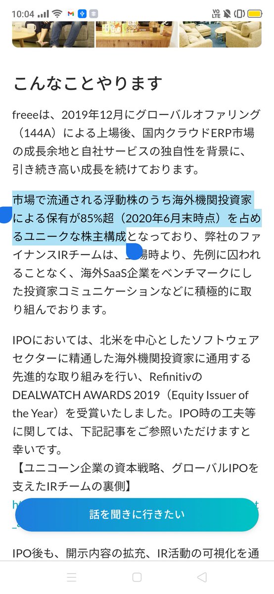 井村俊哉 A探してます On Twitter Freeeは浮動株の85 が海外機関になってまして 戦略的に株主構成構築してきたそうです 下記ご参考になるかと思います Https T Co Mb23qbxfmn