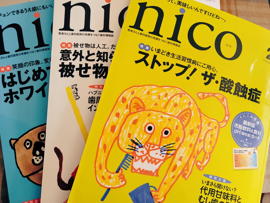 むしゃくしゃしていたから歯科雑誌買ってしまったワ…ホホホ❣️? 