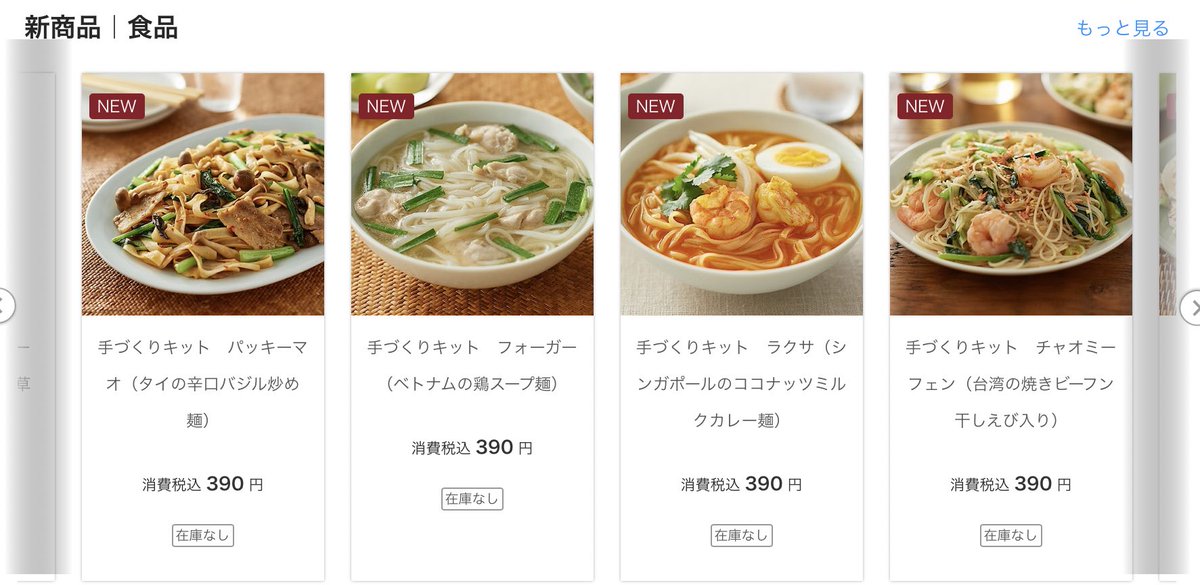 じるる 無印良品の新商品 手作りキットに アジアご飯が充実してきましたね T Co Idtrn4rv0v