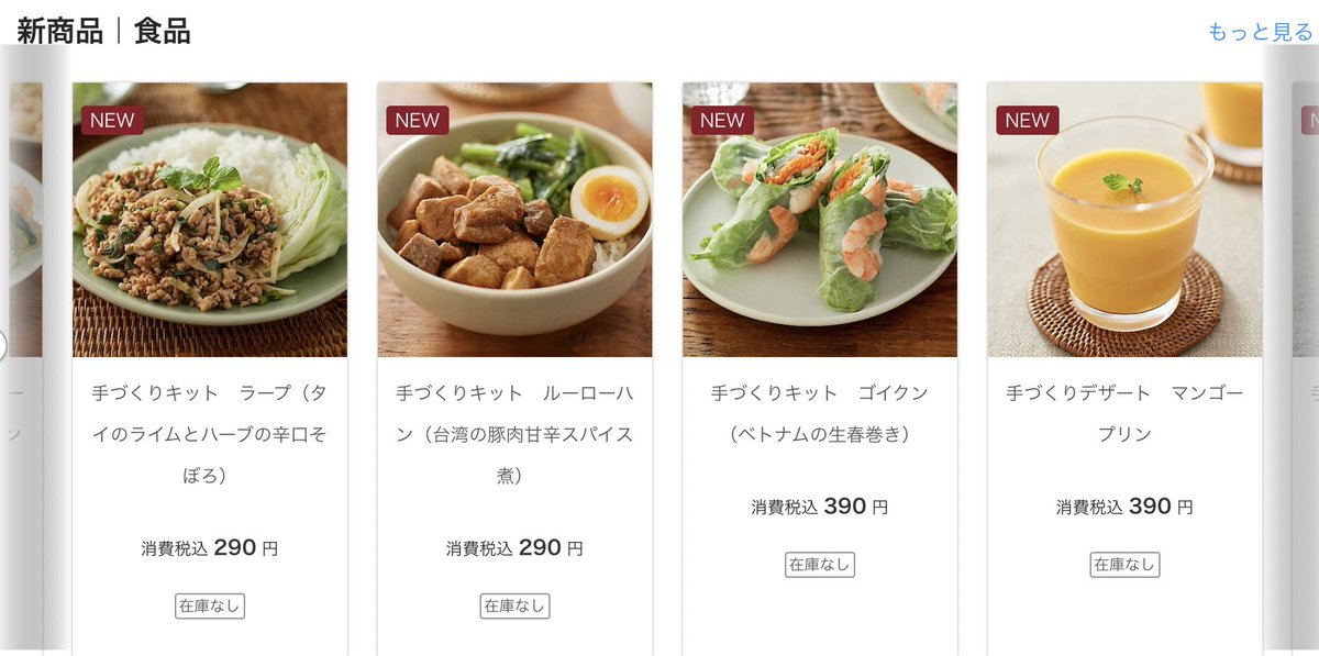じるる 無印良品の新商品 手作りキットに アジアご飯が充実してきましたね T Co Idtrn4rv0v じるる 無印良品の新商品 手作りキットに アジアご飯が充実してきましたね T Co Idtrn4rv0v
