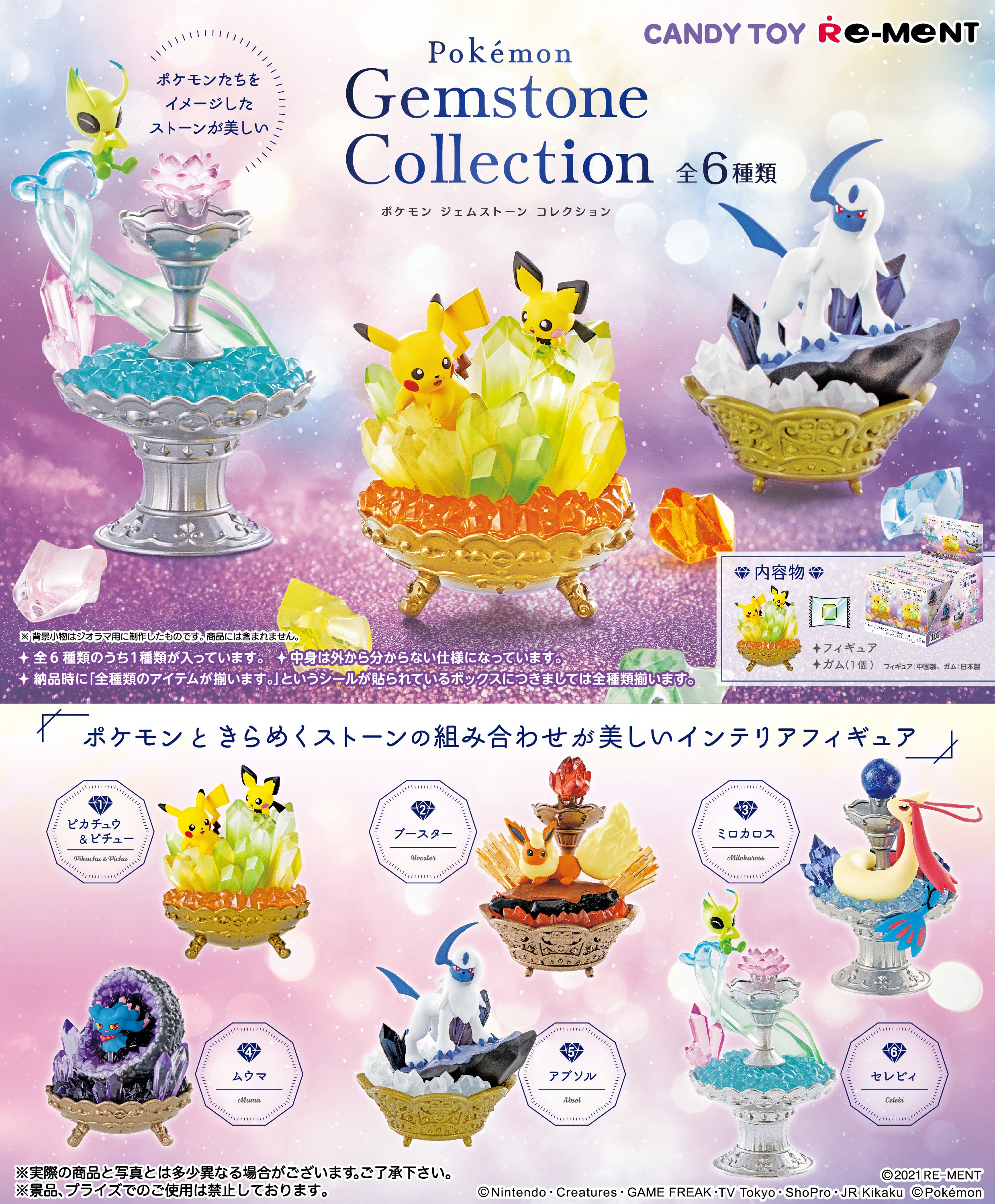 株式会社リーメント公式 画像初公開 Pokemon Gemstone Collection ポケモンときらめくストーンの組み合わせが美しいインテリアフィギュア 6月14日発売予定 全6種 850円 税 ポケットモンスター ポケモン